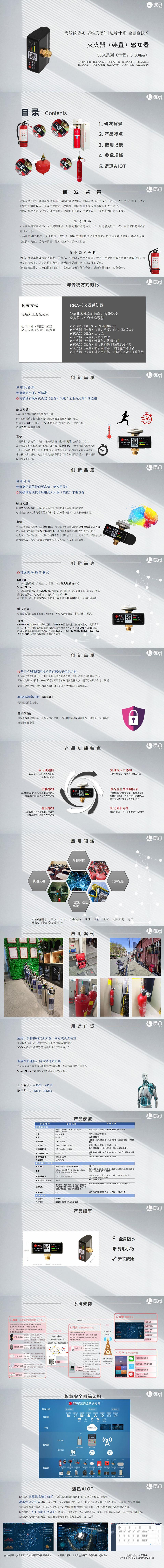 滅火器智能巡檢|智能巡檢管理系統|變電站智能巡檢系統 解決方案