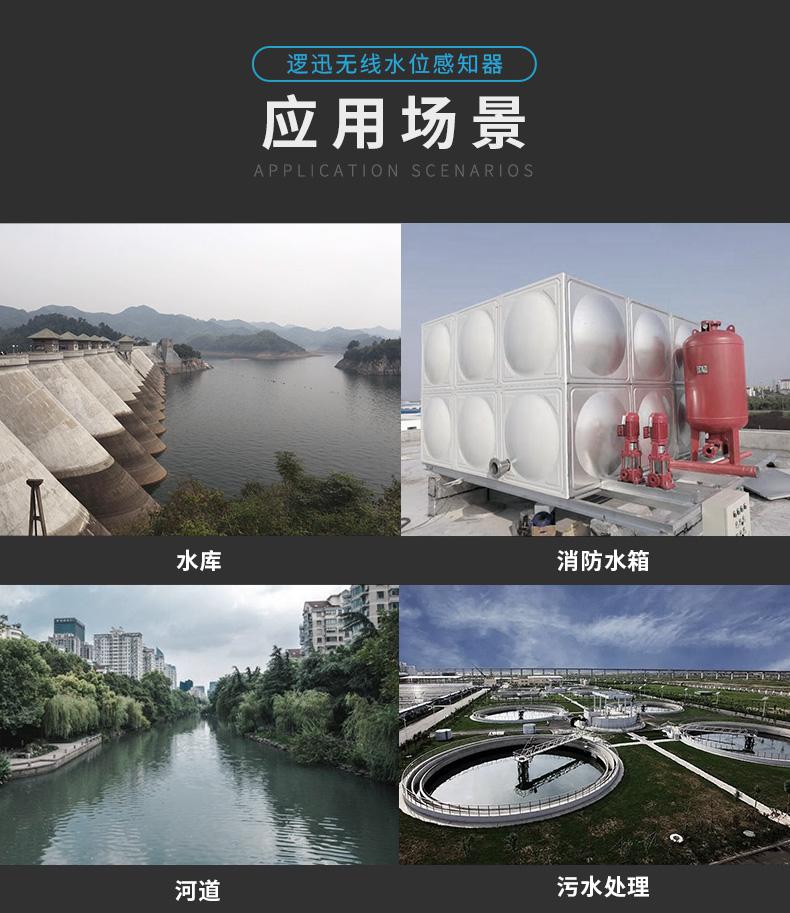無線液位感知器(傳感器)|水/液位測(cè)量|智能無線液位傳感器產(chǎn)品詳情圖